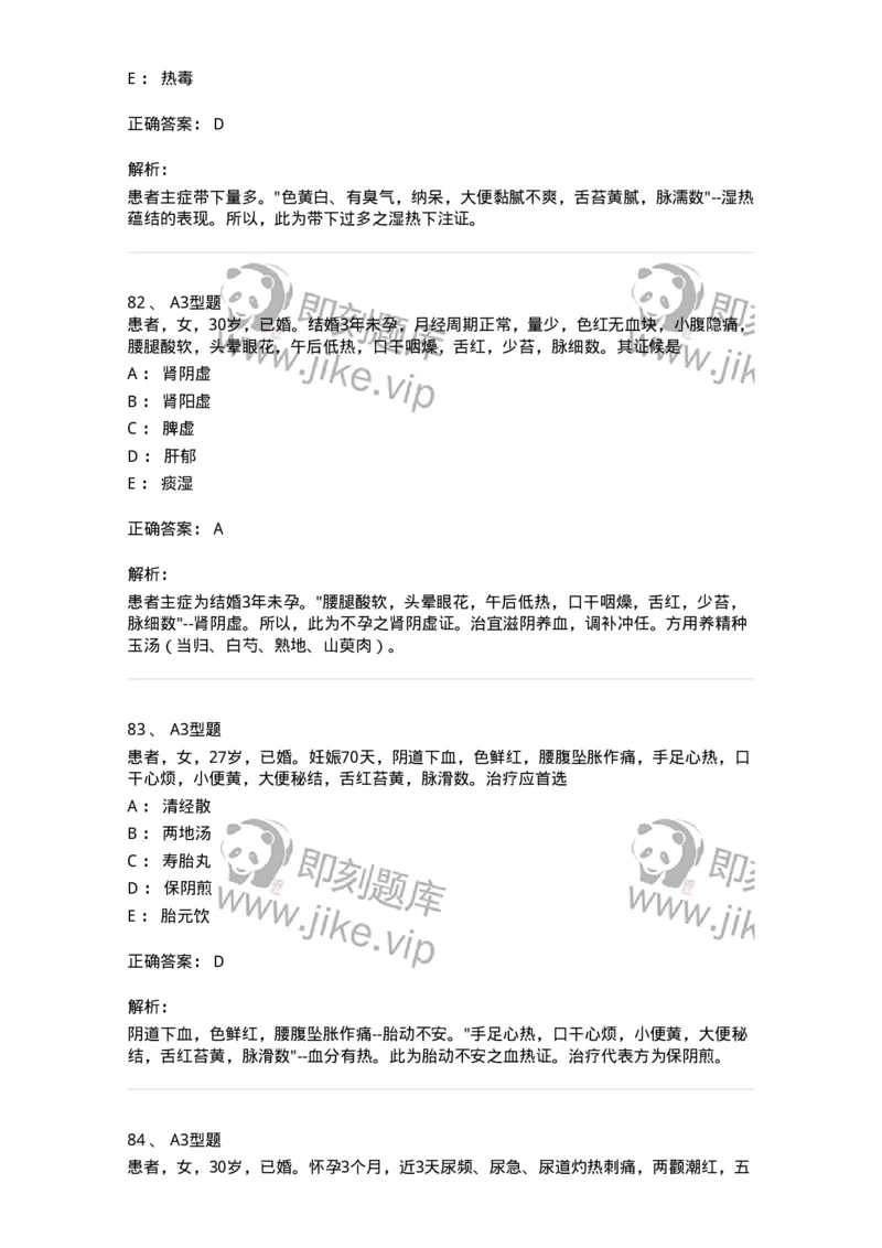 2015022-综合练习-175052_军队文职(1)_01.军队文职真题-专业课_（全）版本一（历年真题+章节练习+模拟题）_中医学(军队文职)_章节练习_题目+解析