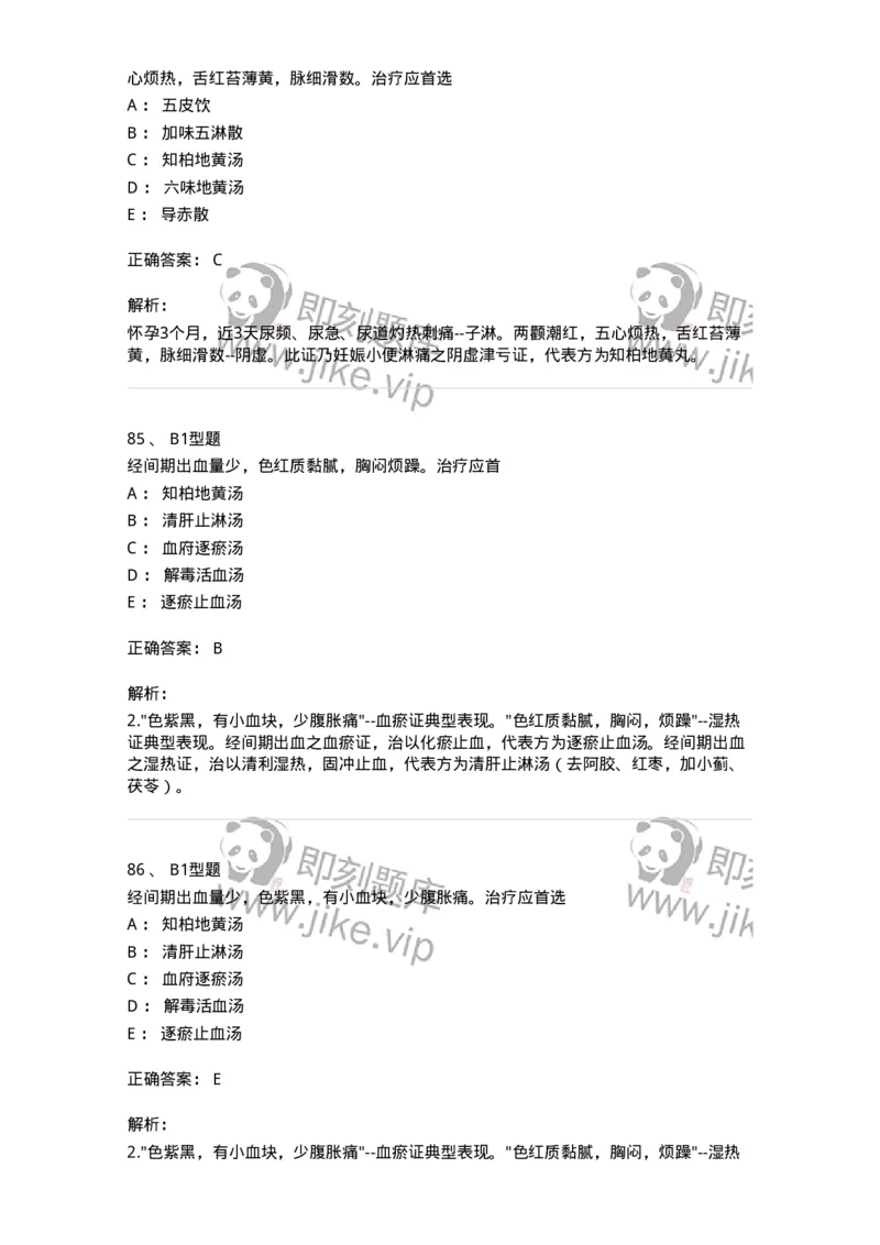 2015022-综合练习-175052_军队文职(1)_01.军队文职真题-专业课_（全）版本一（历年真题+章节练习+模拟题）_中医学(军队文职)_章节练习_题目+解析