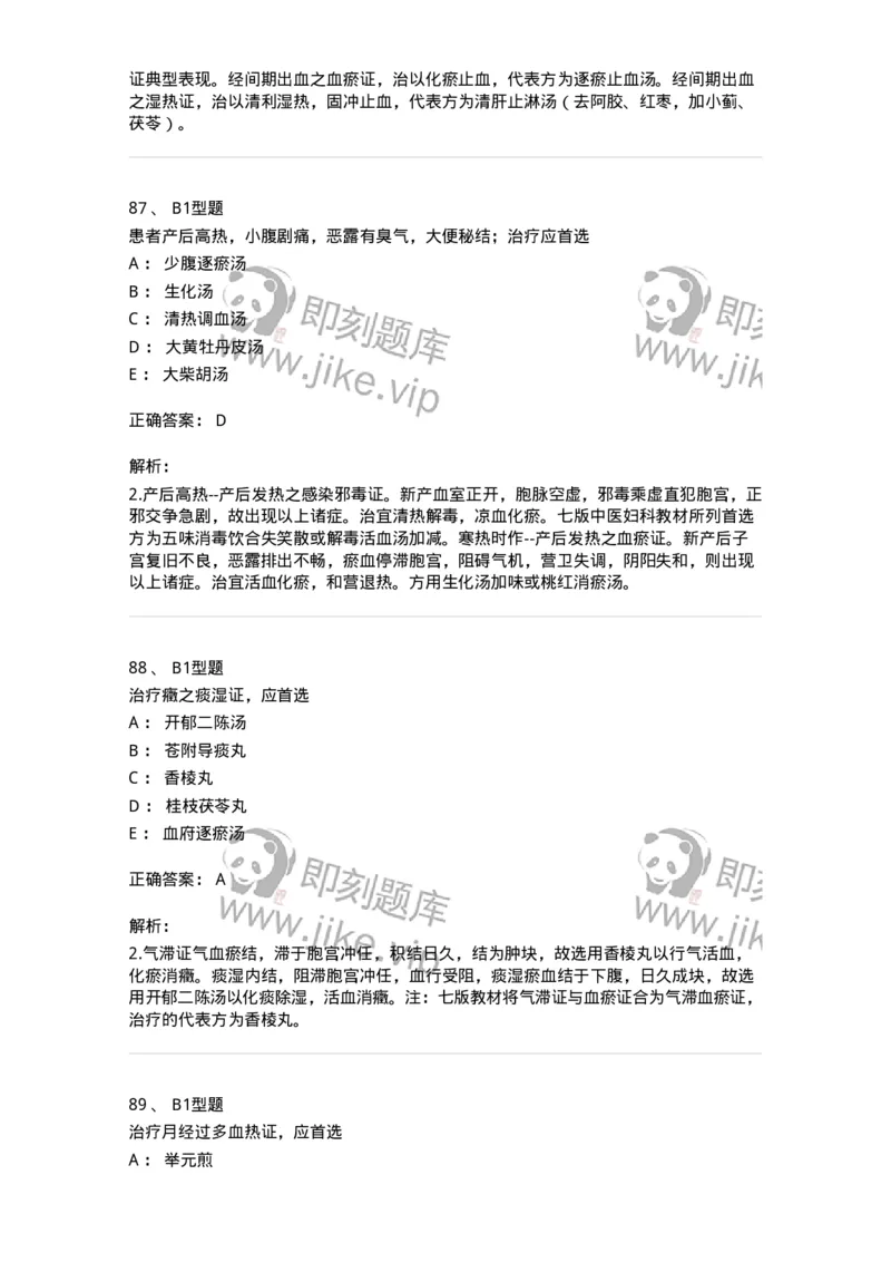 2015022-综合练习-175052_军队文职(1)_01.军队文职真题-专业课_（全）版本一（历年真题+章节练习+模拟题）_中医学(军队文职)_章节练习_题目+解析