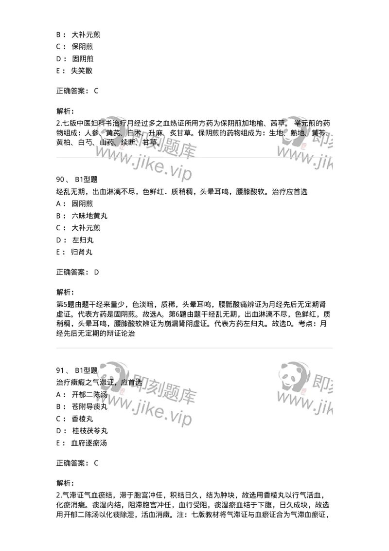 2015022-综合练习-175052_军队文职(1)_01.军队文职真题-专业课_（全）版本一（历年真题+章节练习+模拟题）_中医学(军队文职)_章节练习_题目+解析