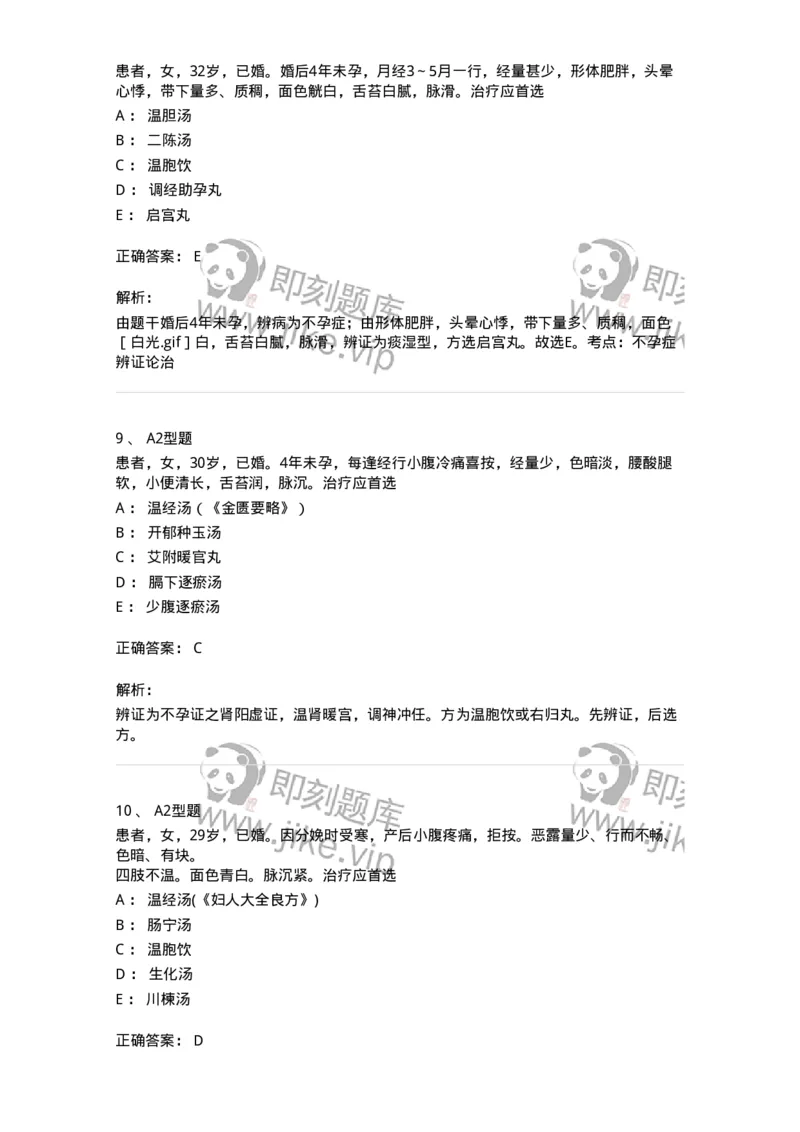 2015022-综合练习-175052_军队文职(1)_01.军队文职真题-专业课_（全）版本一（历年真题+章节练习+模拟题）_中医学(军队文职)_章节练习_题目+解析