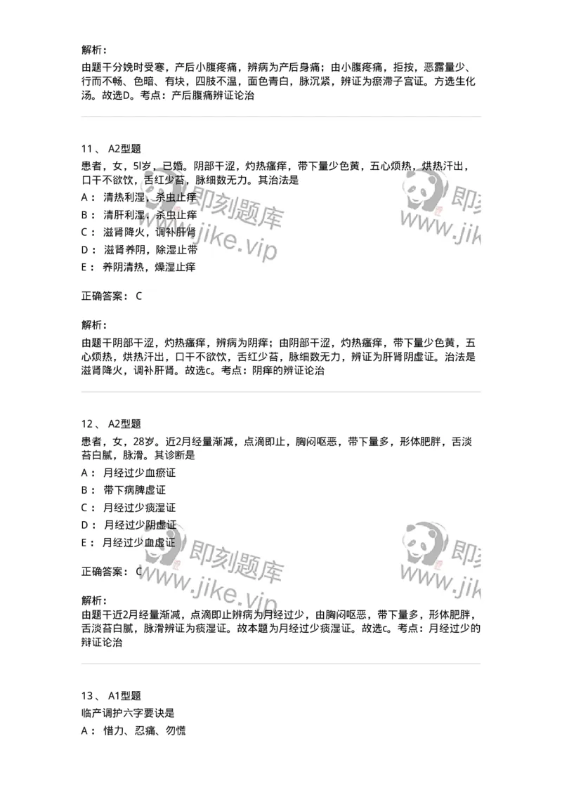 2015022-综合练习-175052_军队文职(1)_01.军队文职真题-专业课_（全）版本一（历年真题+章节练习+模拟题）_中医学(军队文职)_章节练习_题目+解析