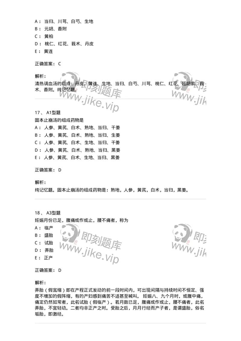 2015022-综合练习-175052_军队文职(1)_01.军队文职真题-专业课_（全）版本一（历年真题+章节练习+模拟题）_中医学(军队文职)_章节练习_题目+解析