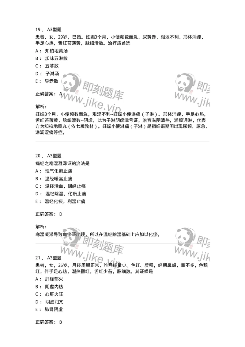 2015022-综合练习-175052_军队文职(1)_01.军队文职真题-专业课_（全）版本一（历年真题+章节练习+模拟题）_中医学(军队文职)_章节练习_题目+解析