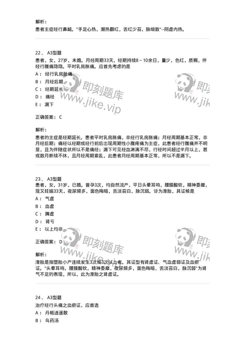 2015022-综合练习-175052_军队文职(1)_01.军队文职真题-专业课_（全）版本一（历年真题+章节练习+模拟题）_中医学(军队文职)_章节练习_题目+解析