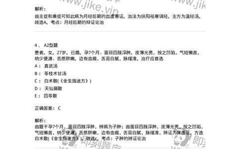 2015022-综合练习-175052_军队文职(1)_01.军队文职真题-专业课_（全）版本一（历年真题+章节练习+模拟题）_中医学(军队文职)_章节练习_题目+解析