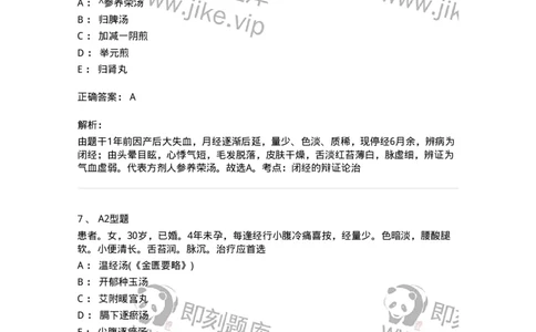 2015022-综合练习-175052_军队文职(1)_01.军队文职真题-专业课_（全）版本一（历年真题+章节练习+模拟题）_中医学(军队文职)_章节练习_题目+解析