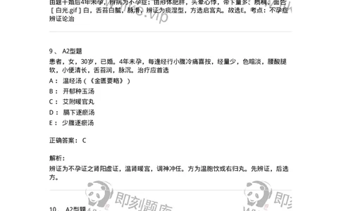 2015022-综合练习-175052_军队文职(1)_01.军队文职真题-专业课_（全）版本一（历年真题+章节练习+模拟题）_中医学(军队文职)_章节练习_题目+解析