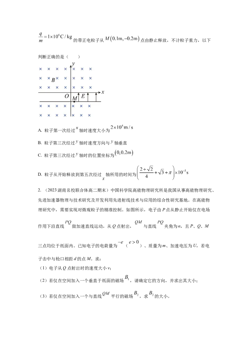 模型55组合场模型（原卷版）_2025高中物理模型方法技巧高三复习专题练习讲义_高考物理模型最新模拟题专项训练