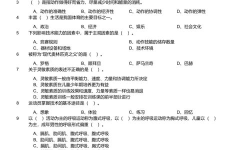 2020年军队文职统一考试《专业科目》教育学类&mdash;体育学试题（考生回忆版）_军队文职(1)_01.军队文职真题-专业课_版本二_体育学（2套2019、2020）