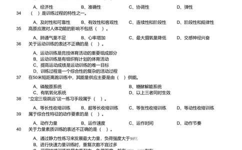 2020年军队文职统一考试《专业科目》教育学类&mdash;体育学试题（考生回忆版）_军队文职(1)_01.军队文职真题-专业课_版本二_体育学（2套2019、2020）