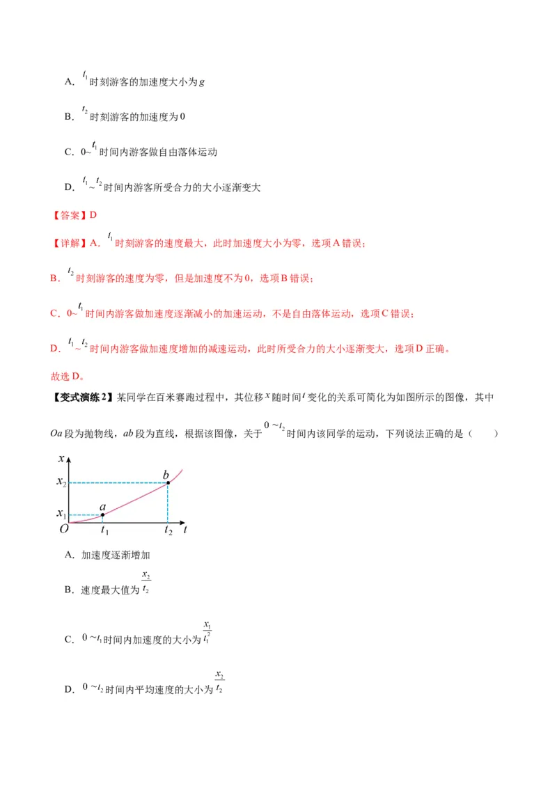 专题02运动学图像、多过程运动模型及追击相遇（解析版）_2025高中物理模型方法技巧高三复习专题练习讲义_新版高考物理模型与方法