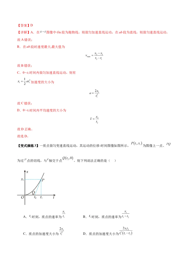 专题02运动学图像、多过程运动模型及追击相遇（解析版）_2025高中物理模型方法技巧高三复习专题练习讲义_新版高考物理模型与方法