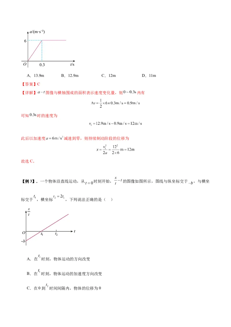 专题02运动学图像、多过程运动模型及追击相遇（解析版）_2025高中物理模型方法技巧高三复习专题练习讲义_新版高考物理模型与方法
