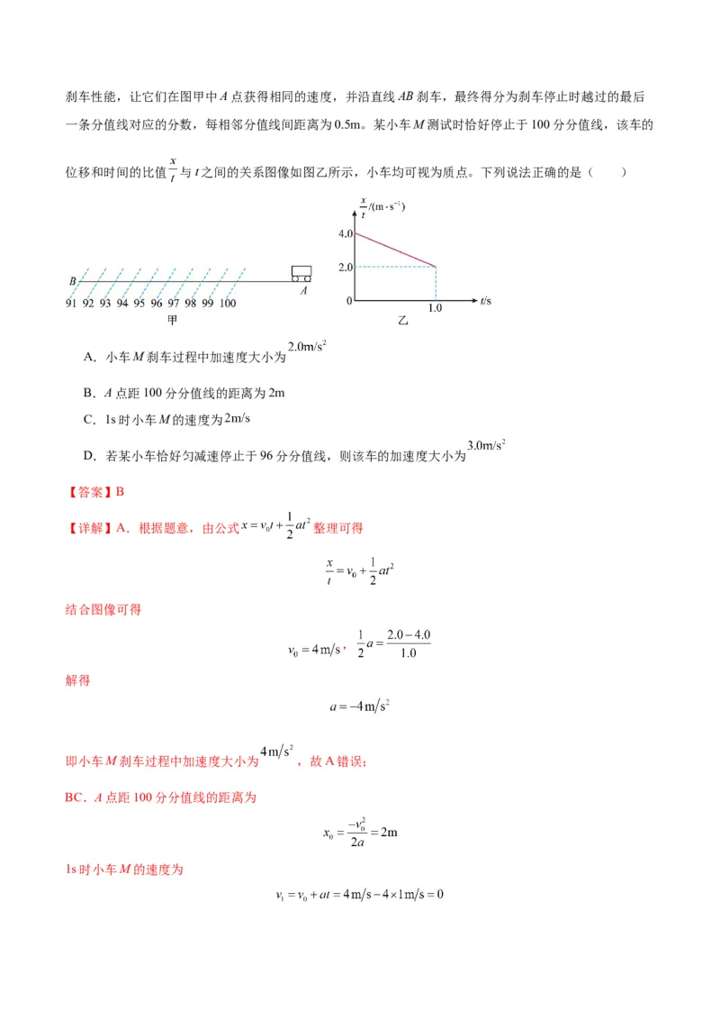 专题02运动学图像、多过程运动模型及追击相遇（解析版）_2025高中物理模型方法技巧高三复习专题练习讲义_新版高考物理模型与方法