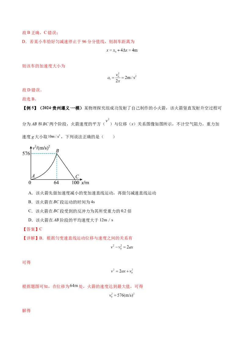 专题02运动学图像、多过程运动模型及追击相遇（解析版）_2025高中物理模型方法技巧高三复习专题练习讲义_新版高考物理模型与方法