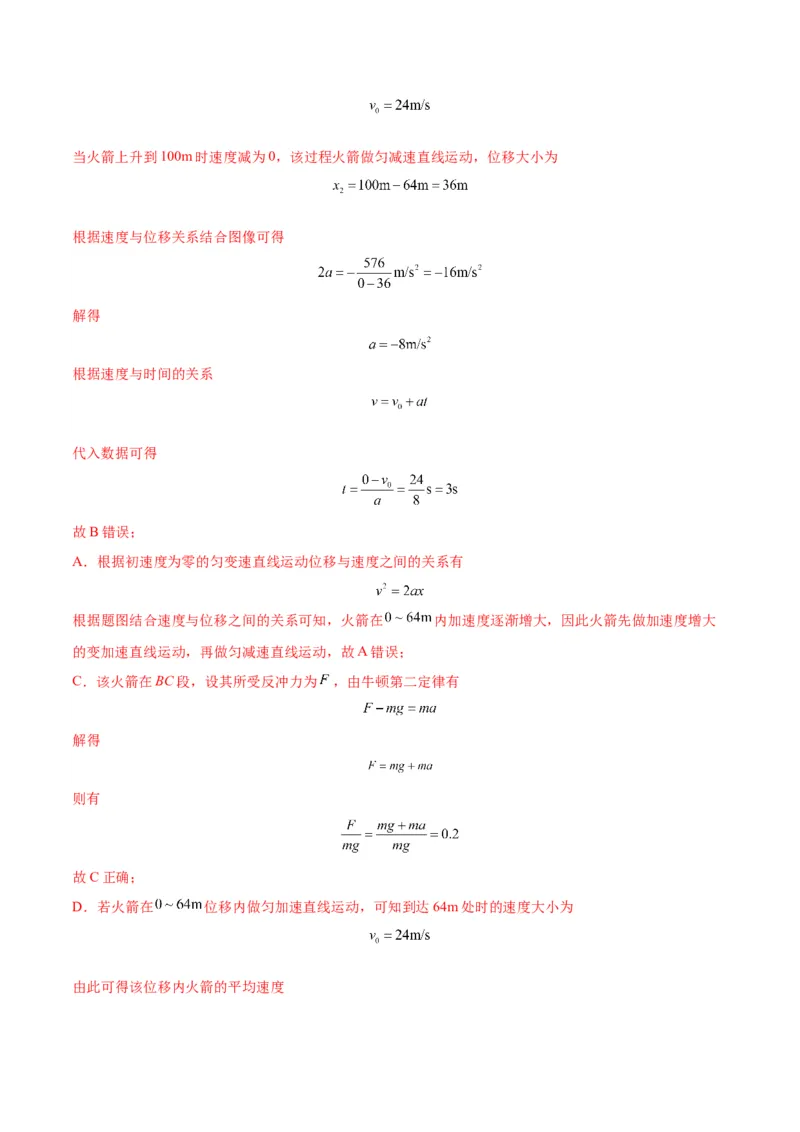 专题02运动学图像、多过程运动模型及追击相遇（解析版）_2025高中物理模型方法技巧高三复习专题练习讲义_新版高考物理模型与方法