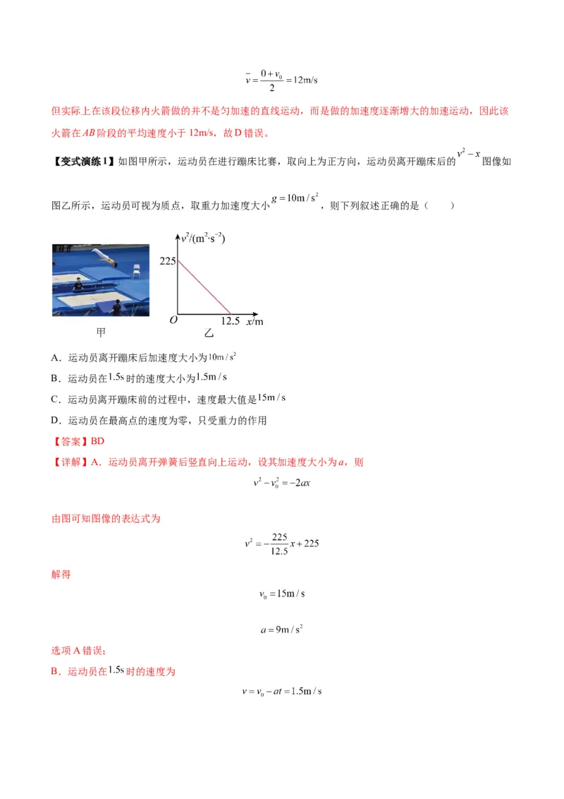 专题02运动学图像、多过程运动模型及追击相遇（解析版）_2025高中物理模型方法技巧高三复习专题练习讲义_新版高考物理模型与方法