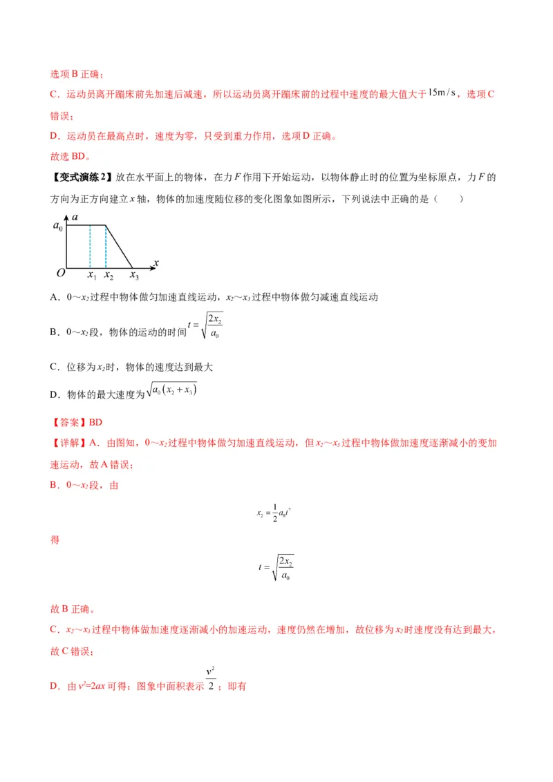 专题02运动学图像、多过程运动模型及追击相遇（解析版）_2025高中物理模型方法技巧高三复习专题练习讲义_新版高考物理模型与方法