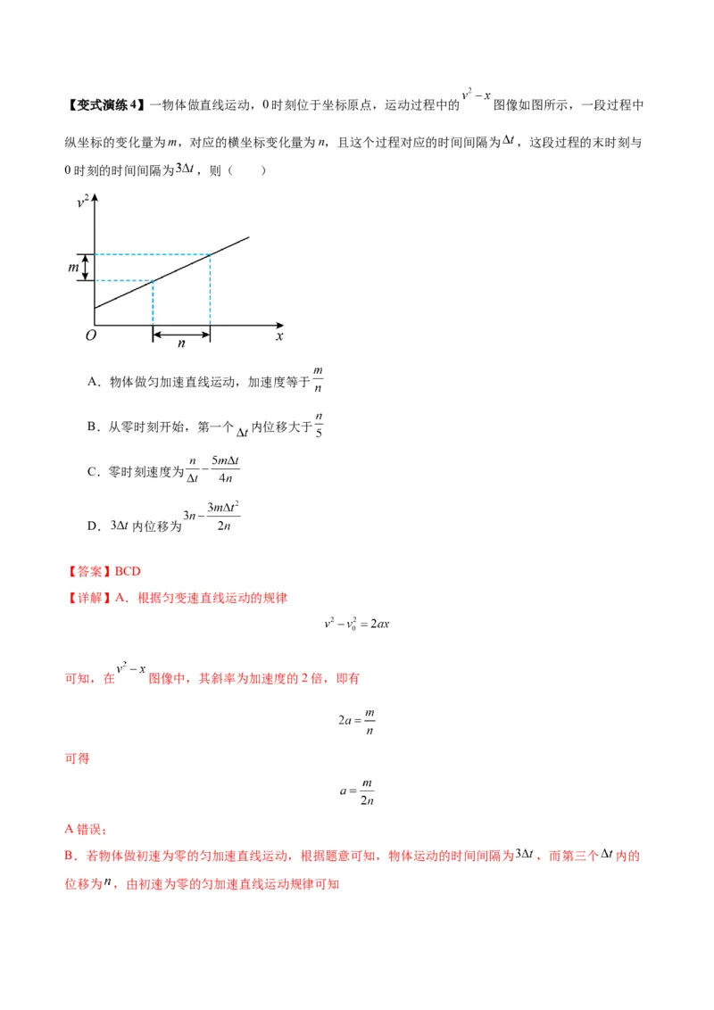 专题02运动学图像、多过程运动模型及追击相遇（解析版）_2025高中物理模型方法技巧高三复习专题练习讲义_新版高考物理模型与方法