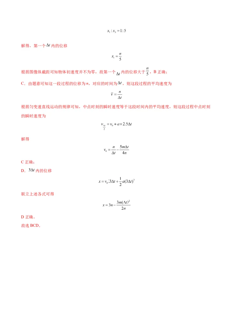 专题02运动学图像、多过程运动模型及追击相遇（解析版）_2025高中物理模型方法技巧高三复习专题练习讲义_新版高考物理模型与方法