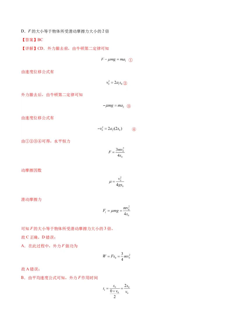 专题02运动学图像、多过程运动模型及追击相遇（解析版）_2025高中物理模型方法技巧高三复习专题练习讲义_新版高考物理模型与方法