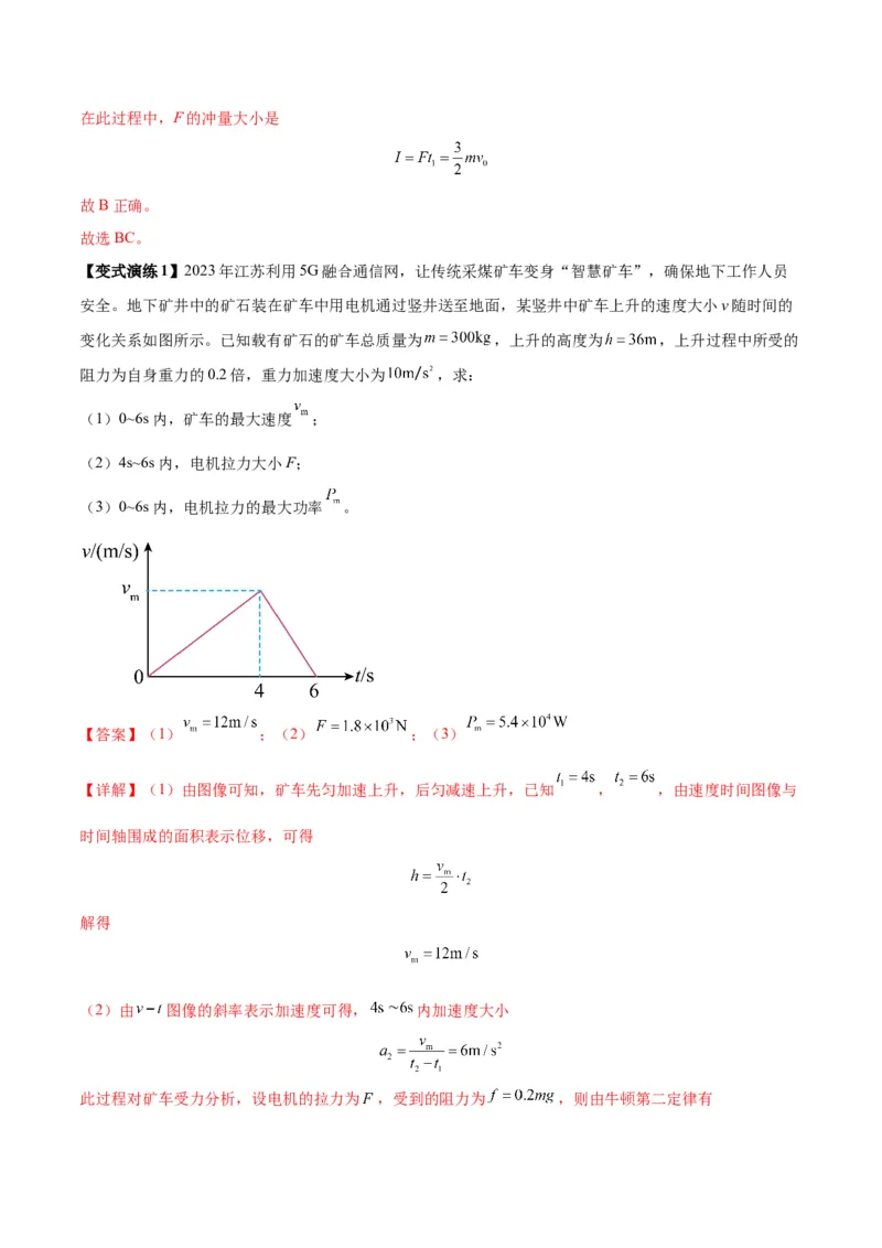 专题02运动学图像、多过程运动模型及追击相遇（解析版）_2025高中物理模型方法技巧高三复习专题练习讲义_新版高考物理模型与方法