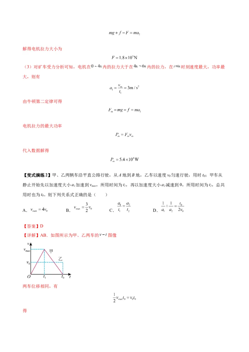 专题02运动学图像、多过程运动模型及追击相遇（解析版）_2025高中物理模型方法技巧高三复习专题练习讲义_新版高考物理模型与方法