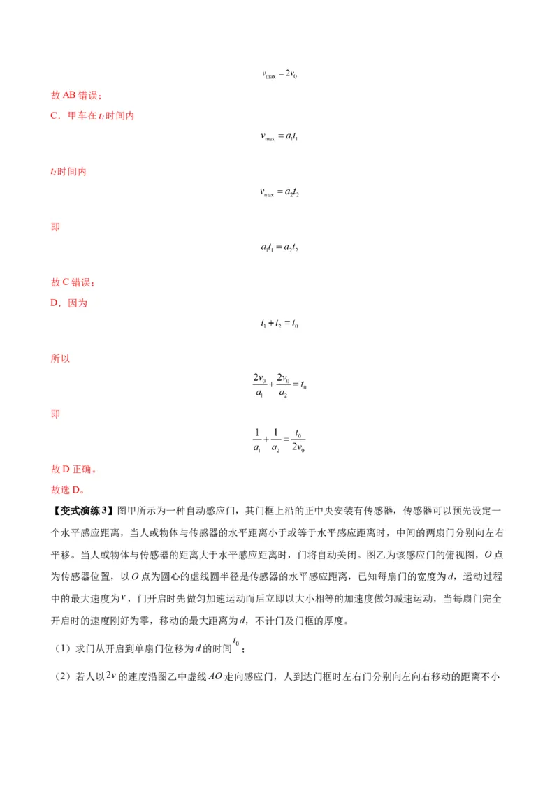 专题02运动学图像、多过程运动模型及追击相遇（解析版）_2025高中物理模型方法技巧高三复习专题练习讲义_新版高考物理模型与方法