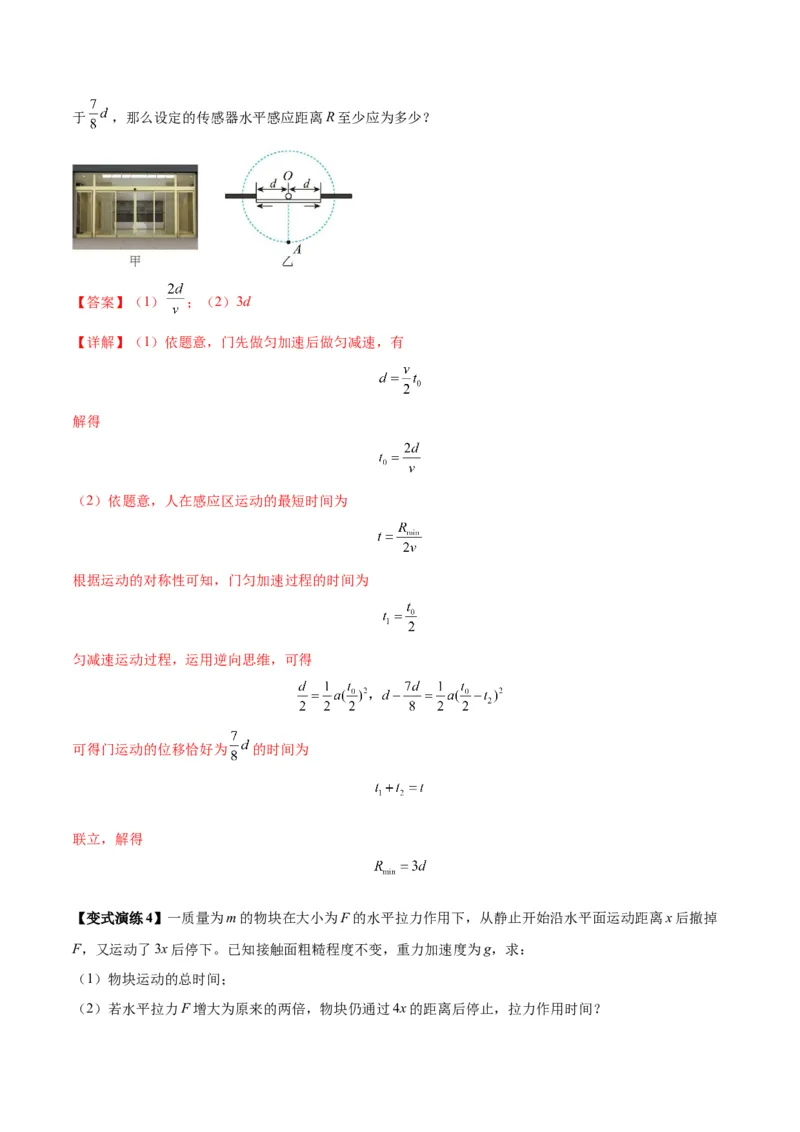 专题02运动学图像、多过程运动模型及追击相遇（解析版）_2025高中物理模型方法技巧高三复习专题练习讲义_新版高考物理模型与方法