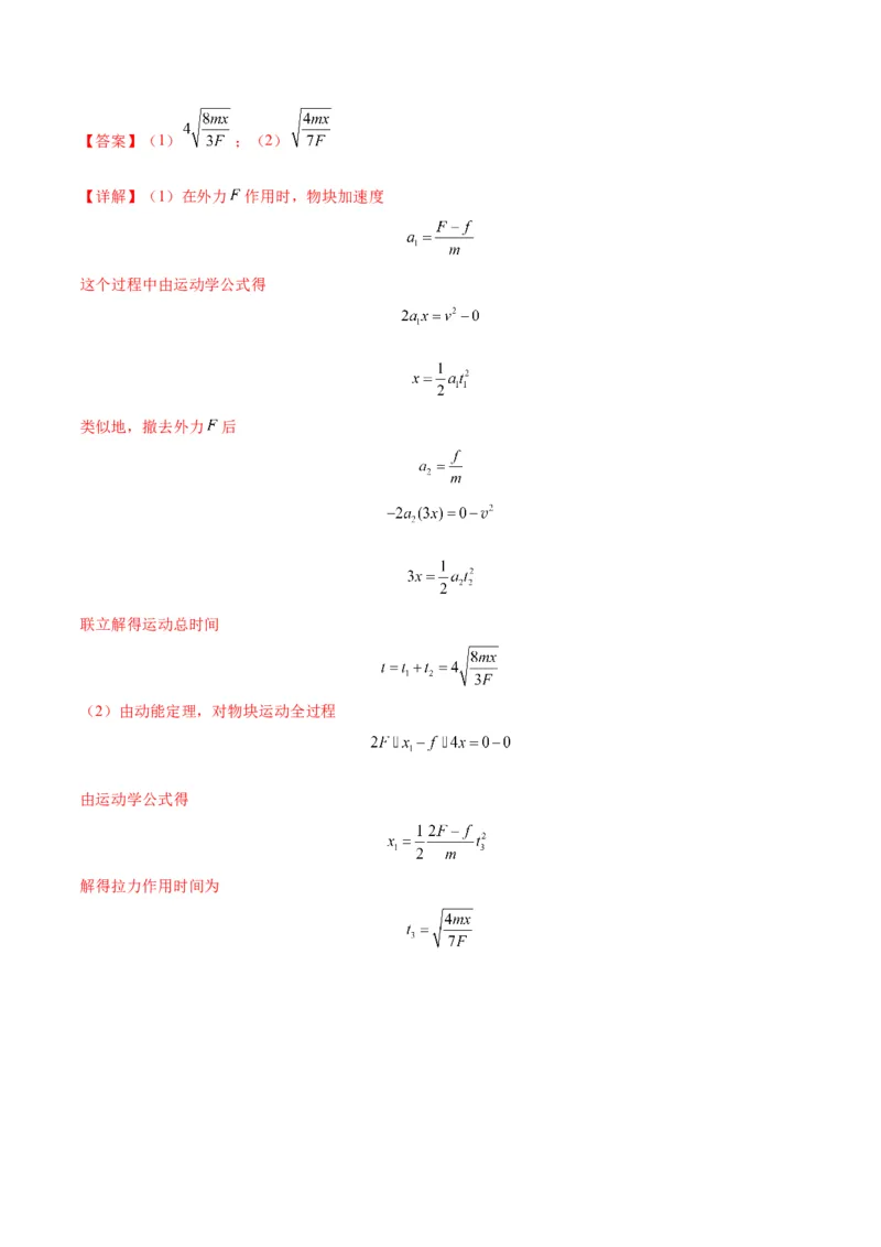 专题02运动学图像、多过程运动模型及追击相遇（解析版）_2025高中物理模型方法技巧高三复习专题练习讲义_新版高考物理模型与方法