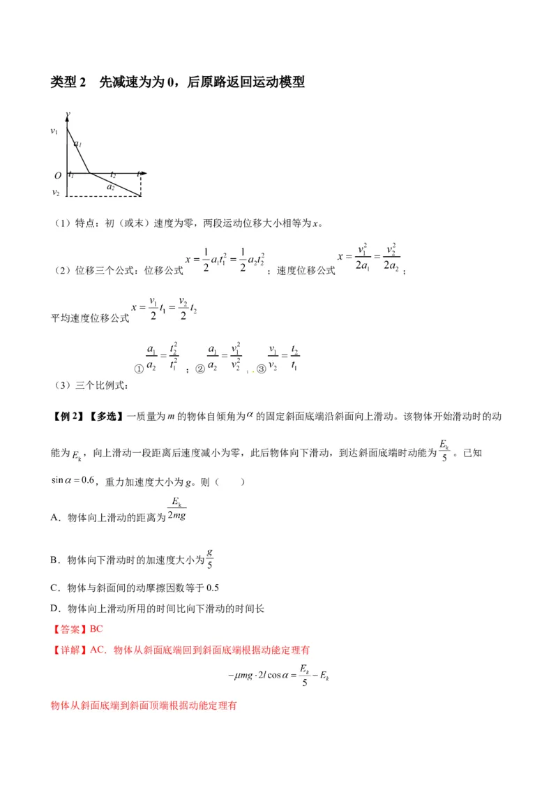 专题02运动学图像、多过程运动模型及追击相遇（解析版）_2025高中物理模型方法技巧高三复习专题练习讲义_新版高考物理模型与方法