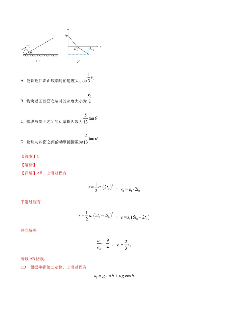 专题02运动学图像、多过程运动模型及追击相遇（解析版）_2025高中物理模型方法技巧高三复习专题练习讲义_新版高考物理模型与方法