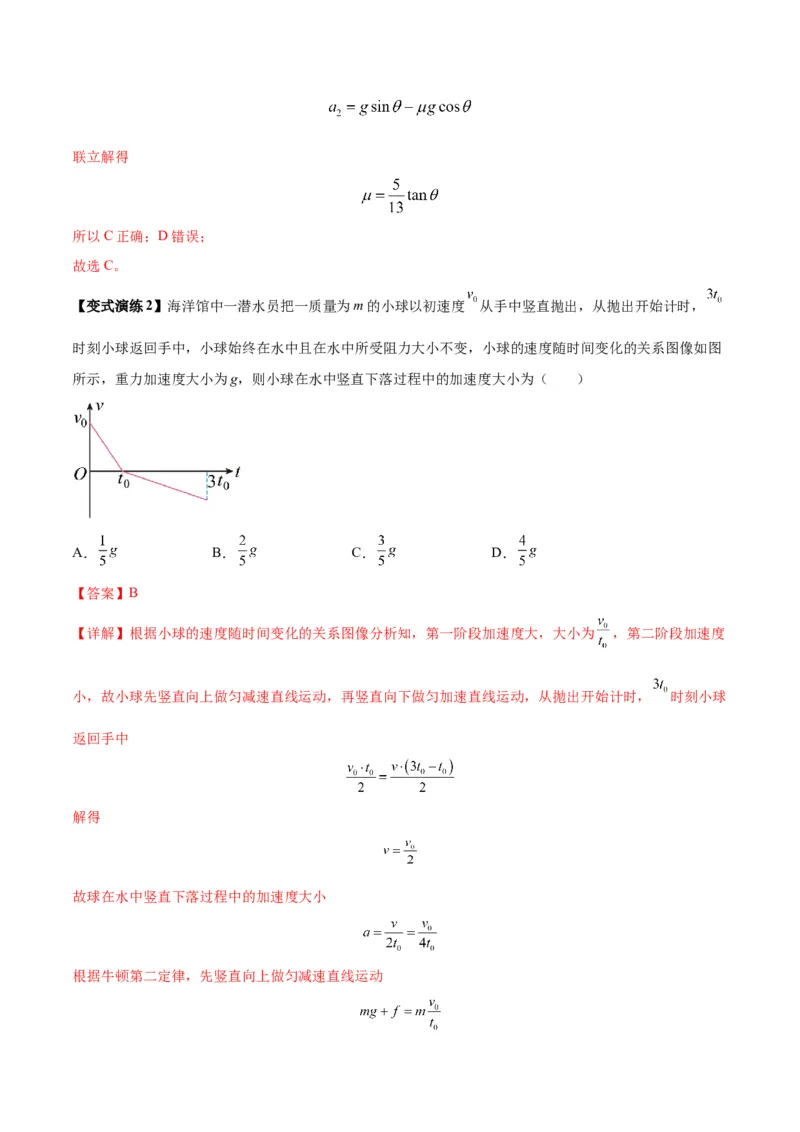专题02运动学图像、多过程运动模型及追击相遇（解析版）_2025高中物理模型方法技巧高三复习专题练习讲义_新版高考物理模型与方法