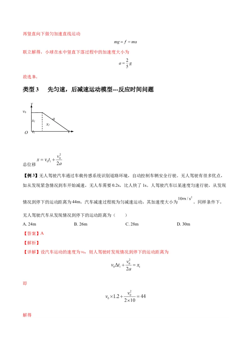 专题02运动学图像、多过程运动模型及追击相遇（解析版）_2025高中物理模型方法技巧高三复习专题练习讲义_新版高考物理模型与方法