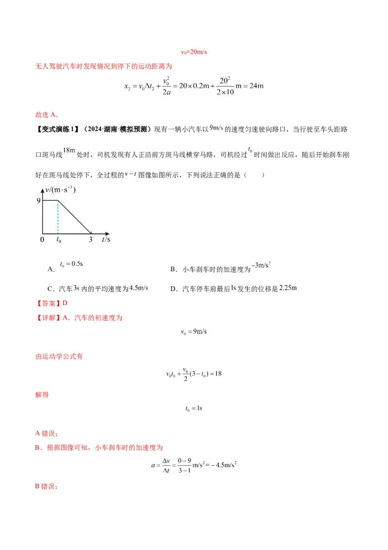 专题02运动学图像、多过程运动模型及追击相遇（解析版）_2025高中物理模型方法技巧高三复习专题练习讲义_新版高考物理模型与方法