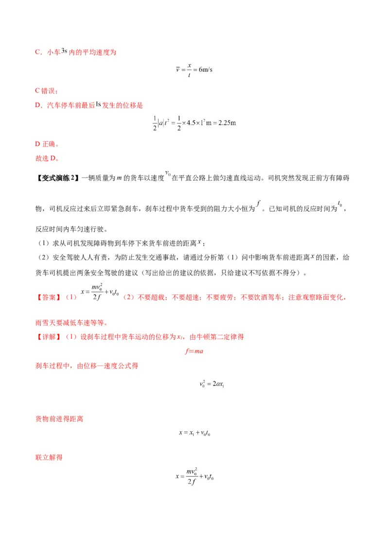 专题02运动学图像、多过程运动模型及追击相遇（解析版）_2025高中物理模型方法技巧高三复习专题练习讲义_新版高考物理模型与方法