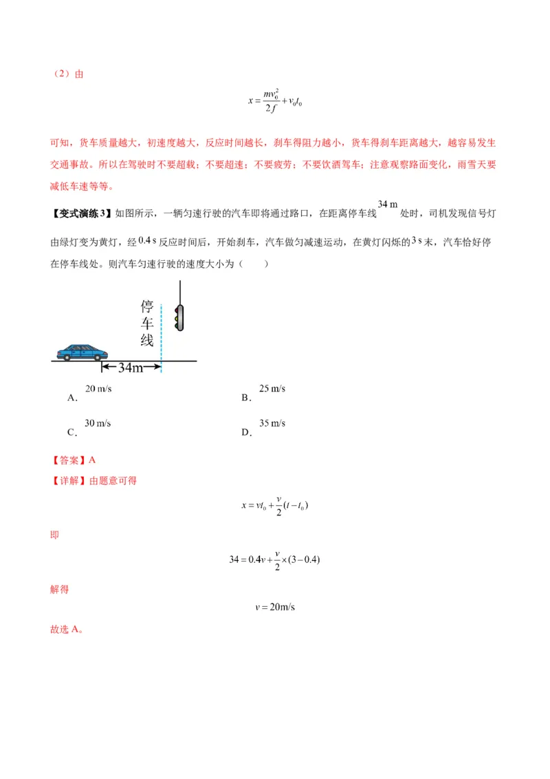 专题02运动学图像、多过程运动模型及追击相遇（解析版）_2025高中物理模型方法技巧高三复习专题练习讲义_新版高考物理模型与方法