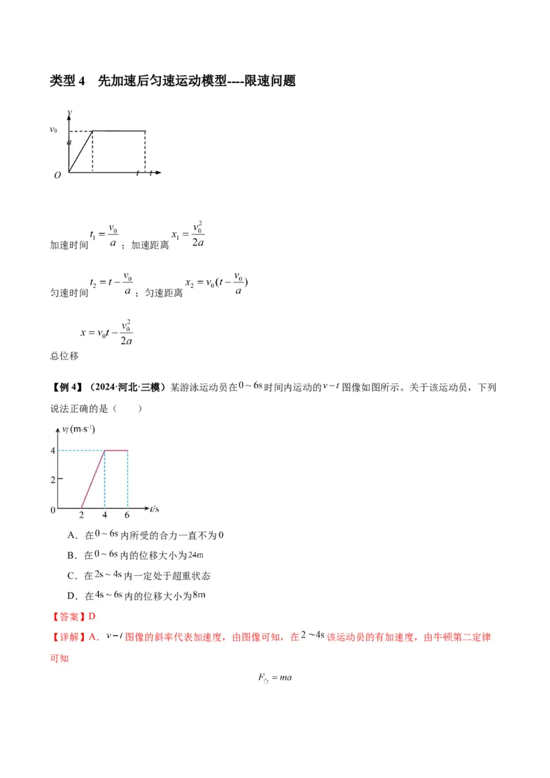 专题02运动学图像、多过程运动模型及追击相遇（解析版）_2025高中物理模型方法技巧高三复习专题练习讲义_新版高考物理模型与方法