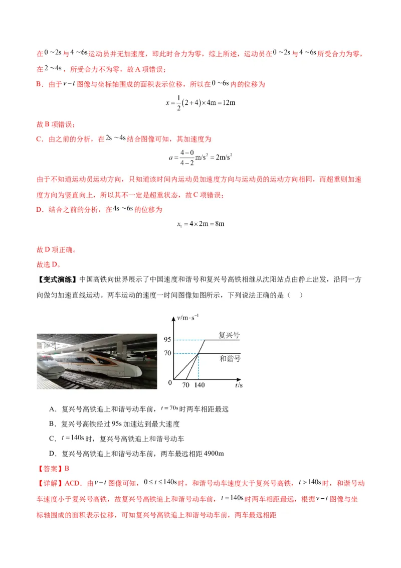 专题02运动学图像、多过程运动模型及追击相遇（解析版）_2025高中物理模型方法技巧高三复习专题练习讲义_新版高考物理模型与方法