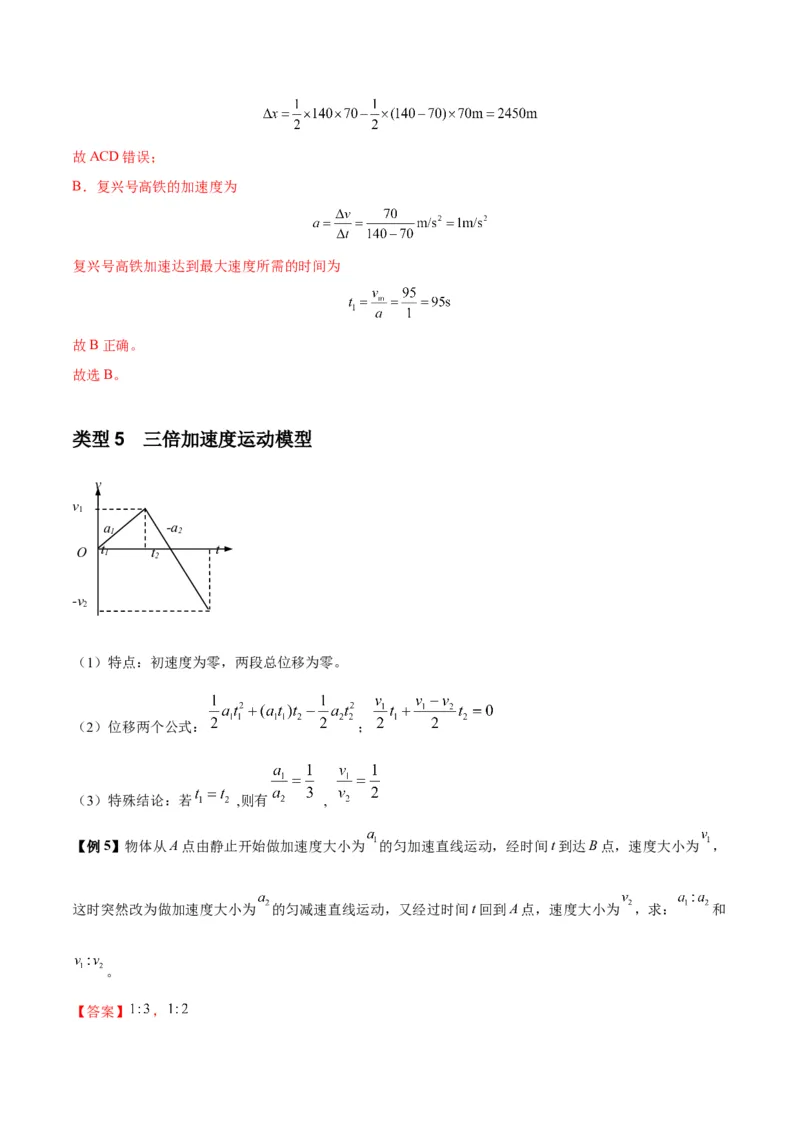 专题02运动学图像、多过程运动模型及追击相遇（解析版）_2025高中物理模型方法技巧高三复习专题练习讲义_新版高考物理模型与方法