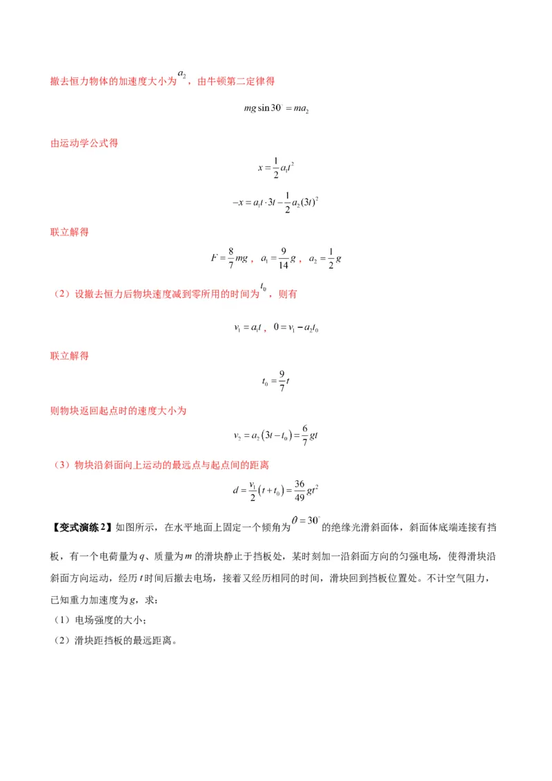 专题02运动学图像、多过程运动模型及追击相遇（解析版）_2025高中物理模型方法技巧高三复习专题练习讲义_新版高考物理模型与方法