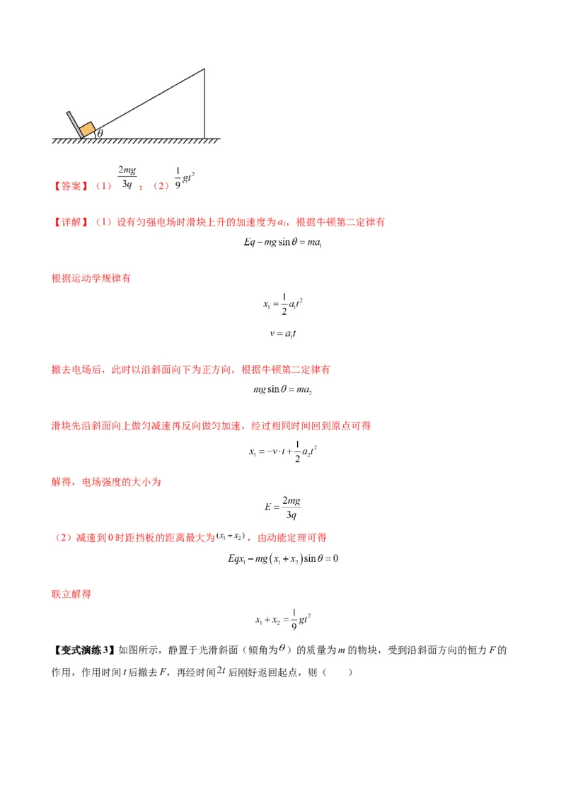 专题02运动学图像、多过程运动模型及追击相遇（解析版）_2025高中物理模型方法技巧高三复习专题练习讲义_新版高考物理模型与方法