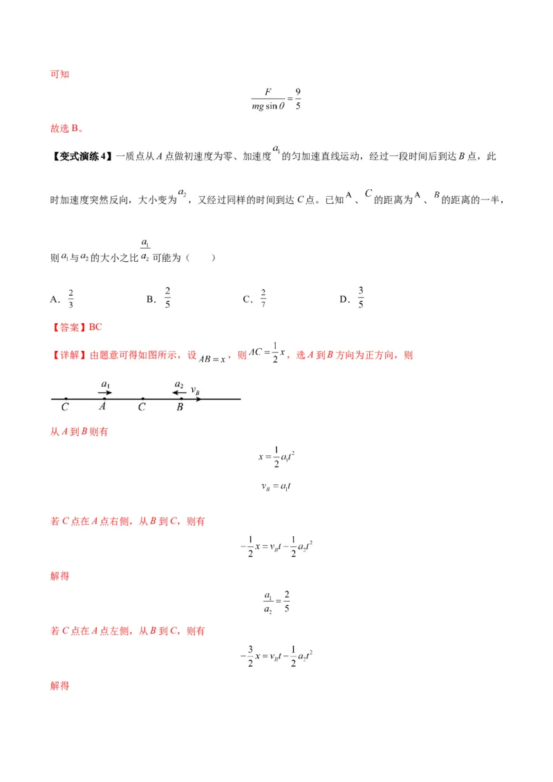专题02运动学图像、多过程运动模型及追击相遇（解析版）_2025高中物理模型方法技巧高三复习专题练习讲义_新版高考物理模型与方法