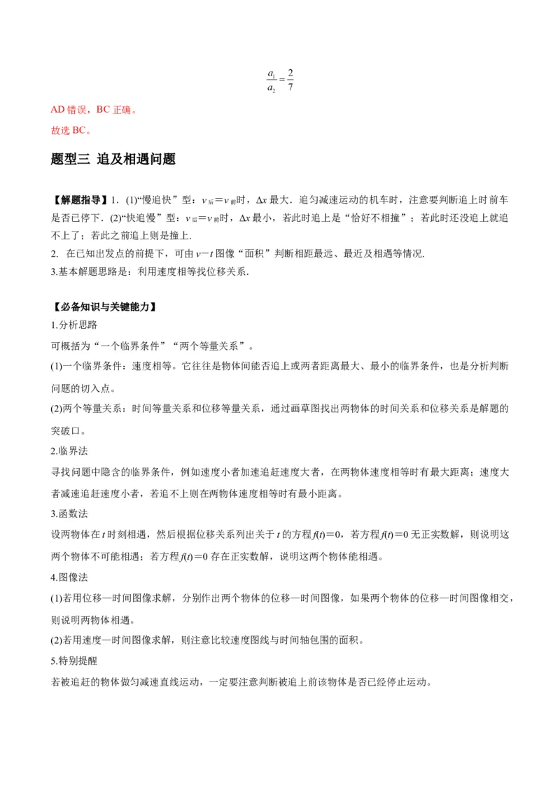 专题02运动学图像、多过程运动模型及追击相遇（解析版）_2025高中物理模型方法技巧高三复习专题练习讲义_新版高考物理模型与方法