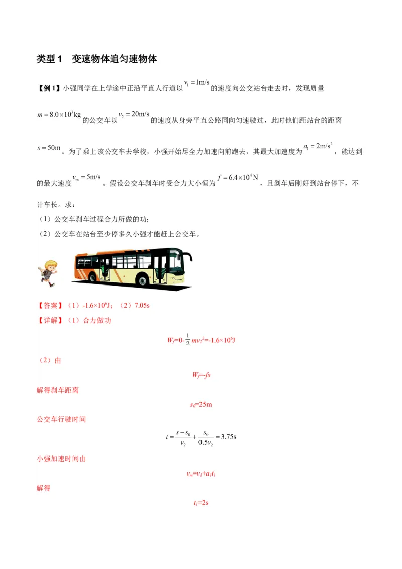 专题02运动学图像、多过程运动模型及追击相遇（解析版）_2025高中物理模型方法技巧高三复习专题练习讲义_新版高考物理模型与方法