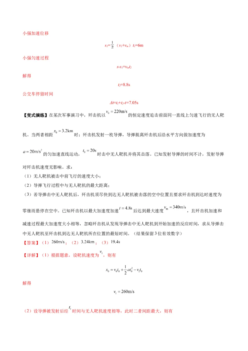 专题02运动学图像、多过程运动模型及追击相遇（解析版）_2025高中物理模型方法技巧高三复习专题练习讲义_新版高考物理模型与方法