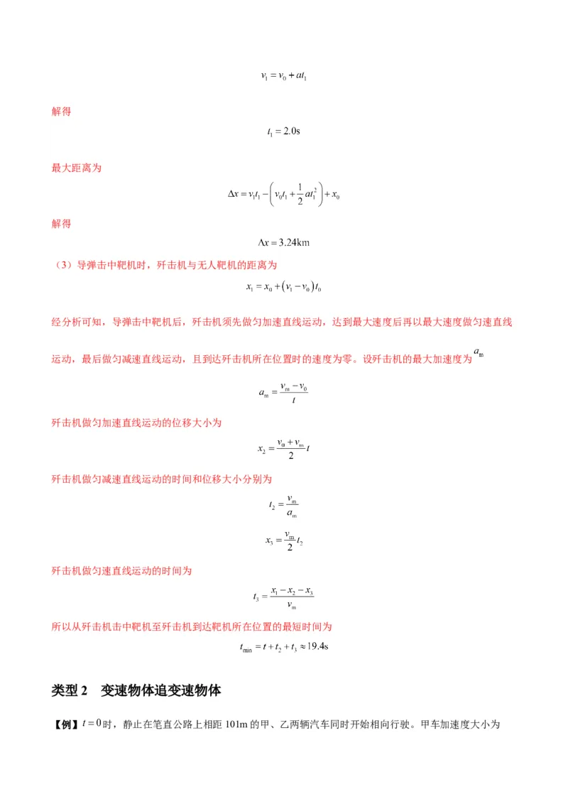 专题02运动学图像、多过程运动模型及追击相遇（解析版）_2025高中物理模型方法技巧高三复习专题练习讲义_新版高考物理模型与方法