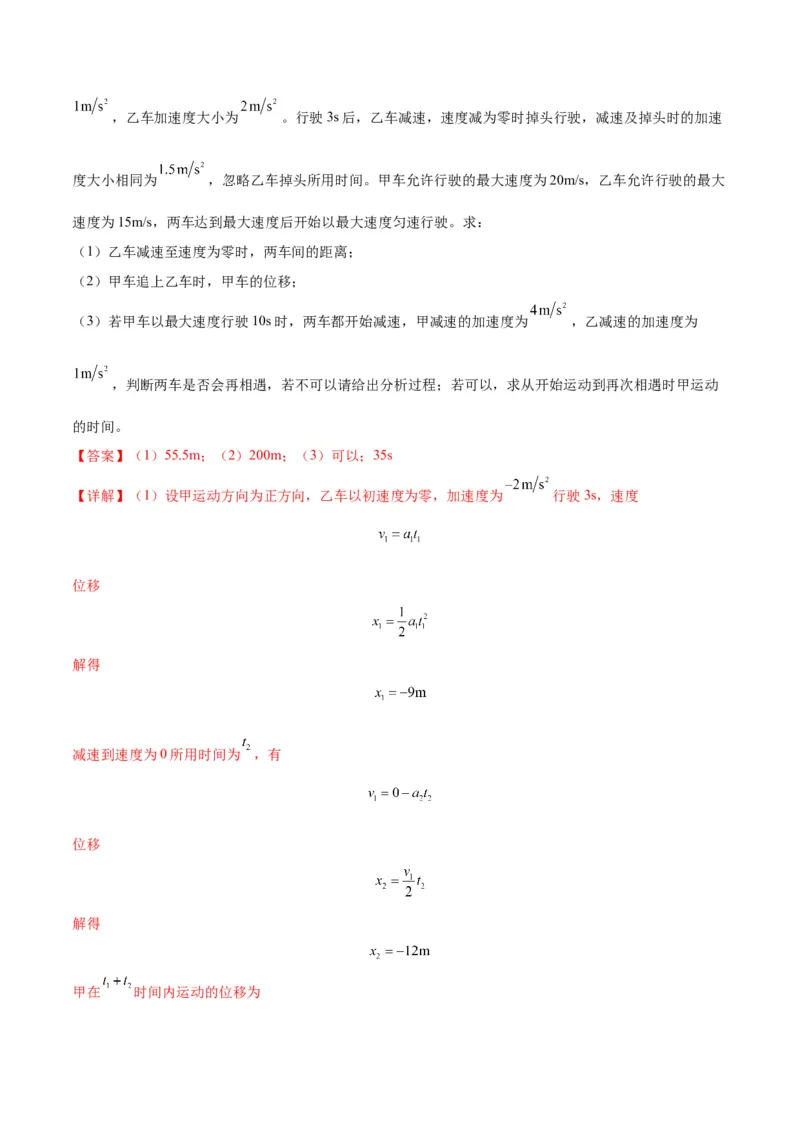 专题02运动学图像、多过程运动模型及追击相遇（解析版）_2025高中物理模型方法技巧高三复习专题练习讲义_新版高考物理模型与方法