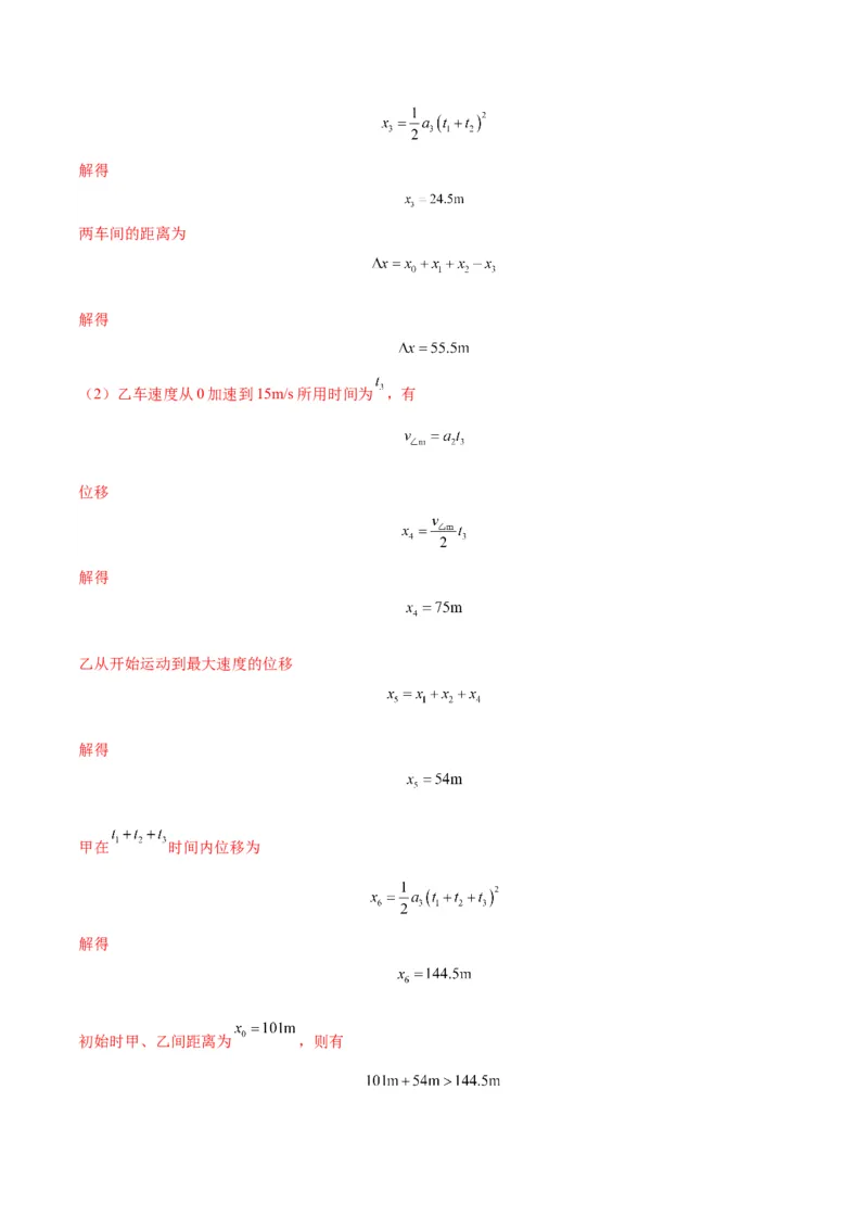 专题02运动学图像、多过程运动模型及追击相遇（解析版）_2025高中物理模型方法技巧高三复习专题练习讲义_新版高考物理模型与方法